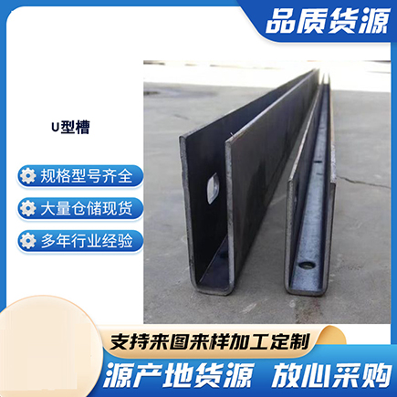 吴忠上海市U型槽钢